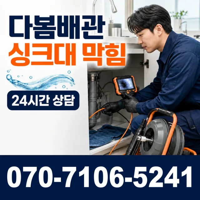 공주시 월송동 화장실막힘 상담 이미지 1