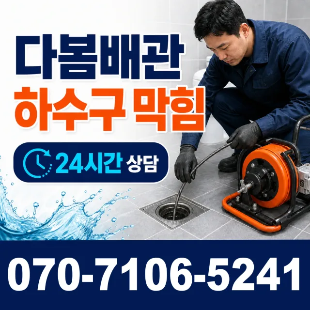 공주시 월송동 화장실막힘 상담 이미지 2