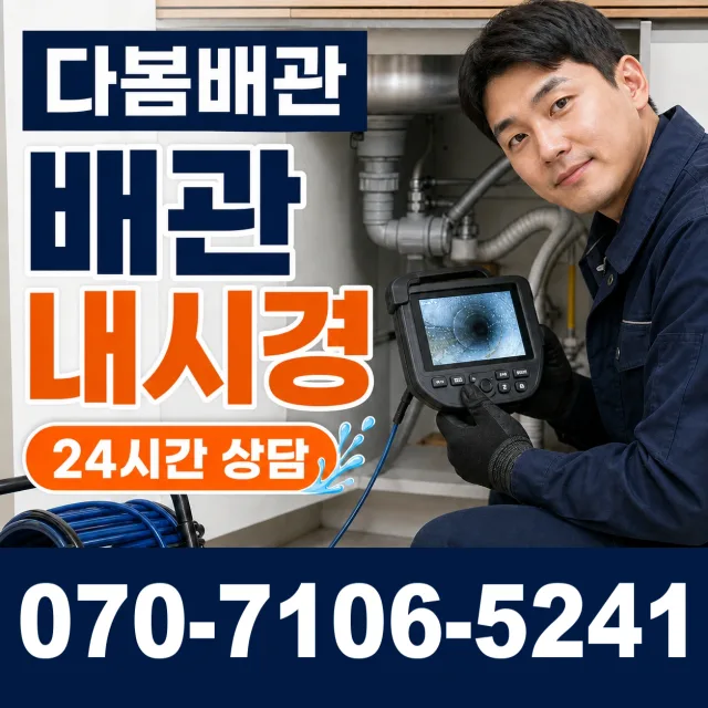 공주시 월송동 화장실막힘 상담 이미지 3