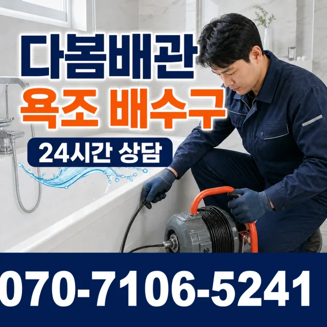공주시 월송동 화장실막힘 상담 이미지 6