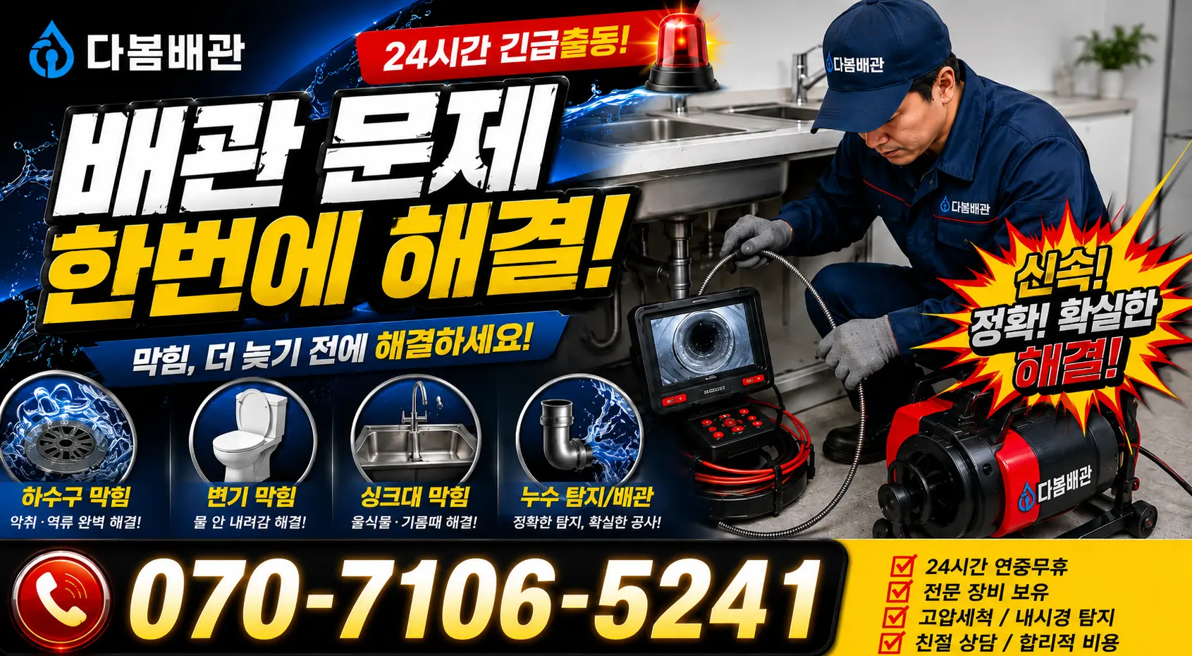 공주시 월송동 화장실막힘 24시간 긴급출동 상담 안내
